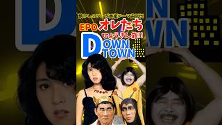 「懐かしのテレビ番組テーマ曲列伝」— EPO『DOWN TOWN』 [upl. by Bolling275]