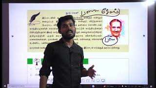 🔴 TAMIL LIVE 7th TAMIL NEW BOOK  UNIT 1 saisacademy9764 [upl. by Valencia423]