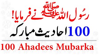 Hadith in Urdu Bukhari  100 Hadees in Urdu  Sahih Bukhari and Muslim Sharif hadees in Urdu\Hindi [upl. by Yenruogis]