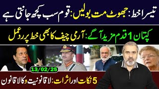 Imprisoned Imran Khan Writes Third Letter to Army Chief  5 Important Points Imran Riaz Khan VLOG [upl. by Pettifer]