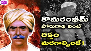 Komaram Bheem Story in Telugu  Follower of Alluri Sitarama Raju Story in Telugu  RRR REVIEW [upl. by Atina]