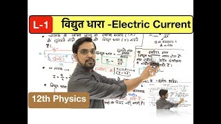 विद्युत धारा lec 01  electric current introduction in hindi by ashish sir [upl. by Jeniffer538]