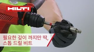 HILTI Product 필요한 깊이 까지만 딱 스톱 드릴 비트 [upl. by Falda807]