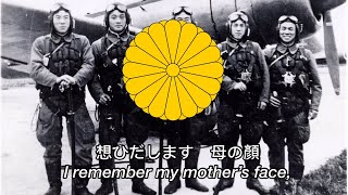 特攻隊節Song of the Kamikaze Pilots  Japanese Military Song [upl. by Oona]