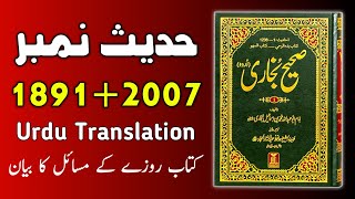 Sahih Bukhari Hadees No1891 to 2007  Hadees sharif urdu hindi translation By Ask Hadith [upl. by Iong893]