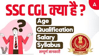 What is SSC CGL Combined Graduate Level Examination [upl. by Adnorhs]