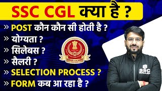 SSC CGL 2024  Complete Detail  Post  Eligibility  Salary  Age  Exam Pattern Selection Process [upl. by Capp]