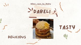 Dabeli Recipe स्वादिष्ट दाबेली रेसिपी  દાબેલી [upl. by Aroc279]