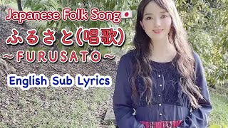 故郷ふるさと童謡唱歌歌詞付FURUSATO  Traditional Japanese Song English Sub Lyricsby Shaylee Mary [upl. by Anert857]