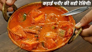 कड़ाई पनीर की सही रेसिपी  kadai paneer  kadhai restaurant gravy recipe cookingshooking [upl. by Nelleus955]