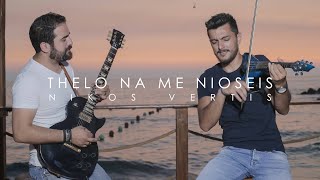 Thelo na me nioseis  Nikos Vertis  Violin Cover by Andre Soueid ft Roy Nassif [upl. by Kerwinn587]