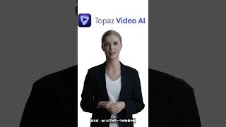 Topaz Video Enhance AIの始め方・使い方・特徴の解説 topaz topazvideoenhanceai 生成ai [upl. by Asseret731]