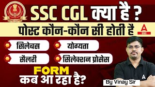 SSC CGL Kya Hai SSC CGL Syllabus Salary Eligibility Selection Process  Full Details [upl. by Humo145]