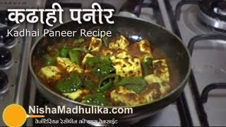 Kadai Paneer  Dhaba Style Kadhai Paneer Recipe Step by Step [upl. by Ivan679]