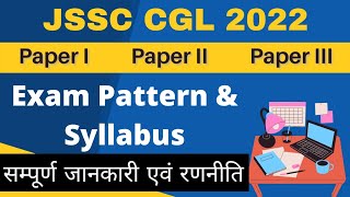 Exam Pattern amp Syllabus  JSSC CGL 2022  JGGLCCE 2021  Full Detail  Jharkhand Pariksha [upl. by Goltz]