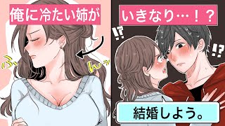 【恋愛】血の繋がっていない弟姉「俺は養子なんだろ？」⇒能天気な姉ちゃんの一言で結婚。俺は本当の家族になった【告白馴れ初め】 [upl. by Ycaj]