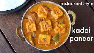 kadai paneer recipe  restaurant style  कढ़ाई पनीर की रेसिपी  karahi paneer [upl. by Anail]